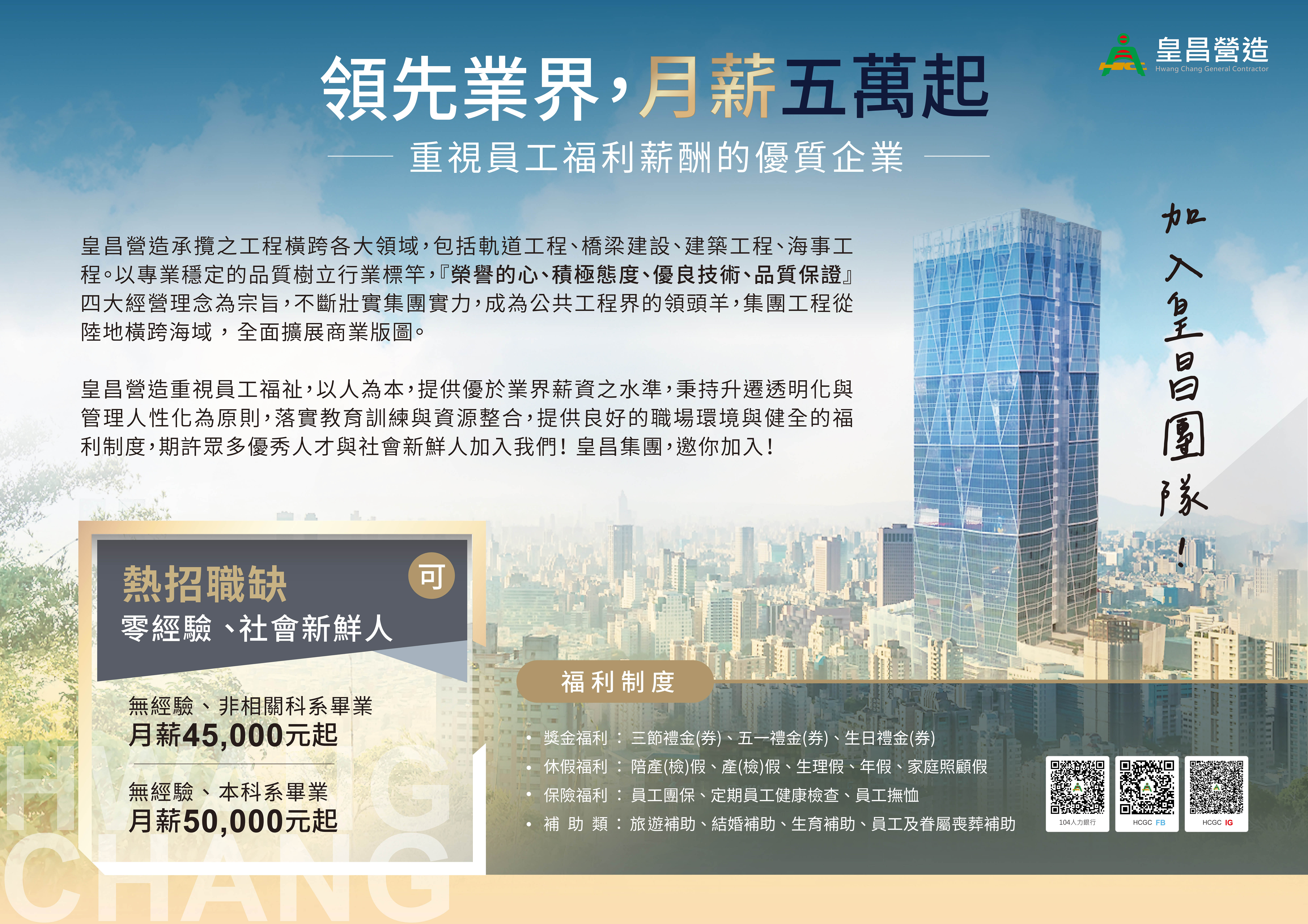 皇昌招募海報_橫式